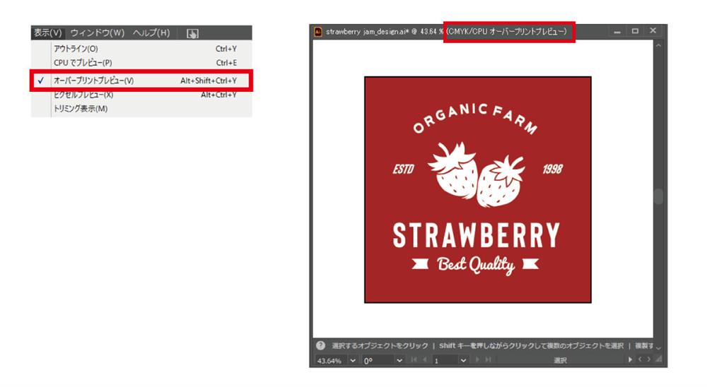 Illustratorの表示メニューからオーバープリントプレビューを選択する画面